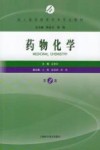 成人高等教育药学专业教材  药物化学  第2版 封面