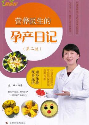 营养医生的孕产日记 封面
