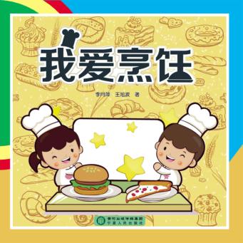 我爱烹饪 封面