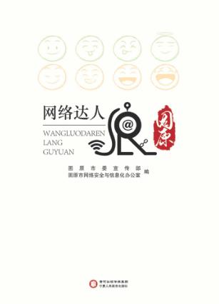 网络达人浪固原 封面