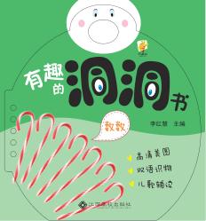 有趣的洞洞书  数数 封面