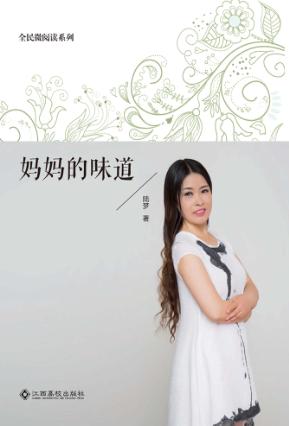 妈妈的味道 封面