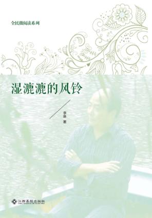 湿漉漉的风铃 封面