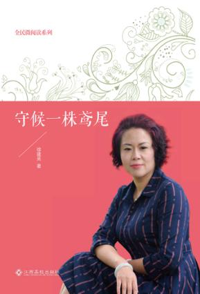 守候一株鸢尾 封面