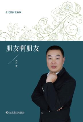 朋友啊朋友 封面