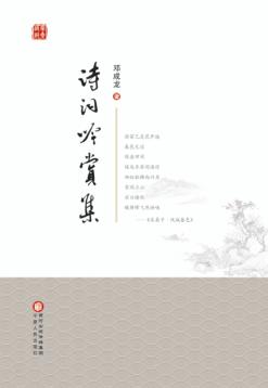 诗词吟赏集 封面