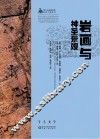 岩画与神圣景观 封面
