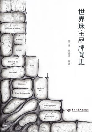 世界珠宝品牌简史 封面