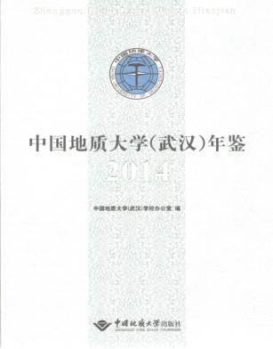 中国地质大学(武汉)年鉴 2014 封面