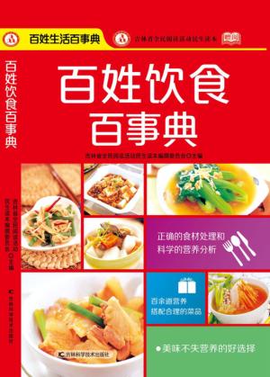 百姓饮食百事典 封面