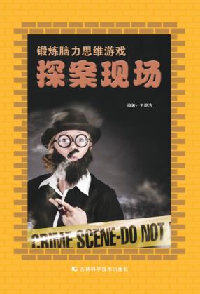 探案现场 封面