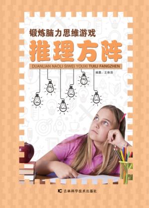 推理方阵 封面