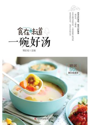 一碗好汤