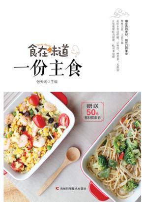 一份主食 封面