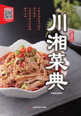 川湘菜典 封面
