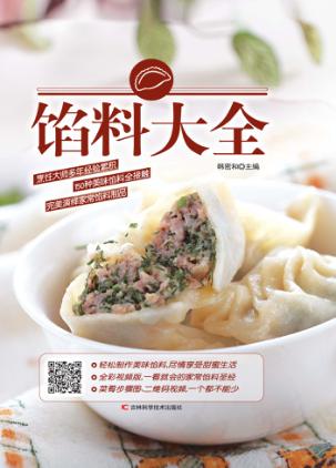 馅料大全 封面