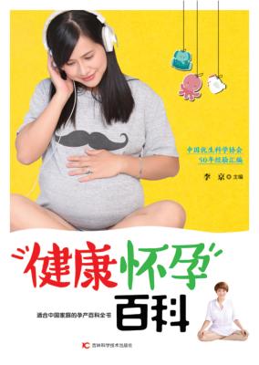 健康怀孕百科 封面