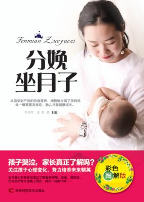 分娩  坐月子 封面