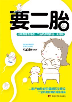 要二胎 封面