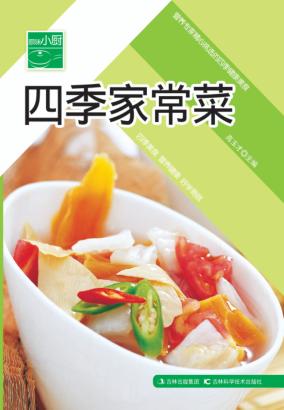 原味小厨 四季家常菜 封面