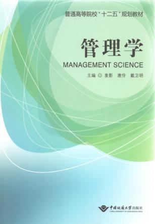 管理学 封面
