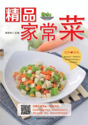 精品家常菜 封面