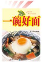 一碗好面 封面