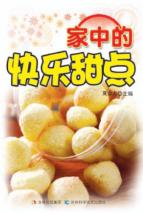 家中的快乐甜点 封面