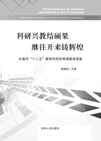 科研兴教结硕果  继往开来铸辉煌 封面