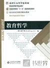 教育哲学 封面