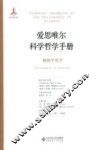 物理学哲学 封面