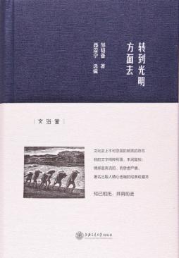 转到光明方面去 封面