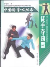 徒手夺凶器 封面