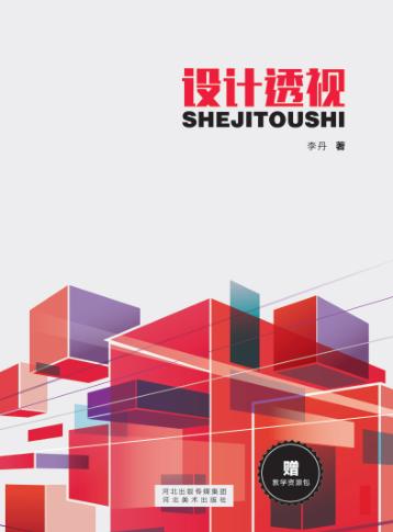 设计透视 封面