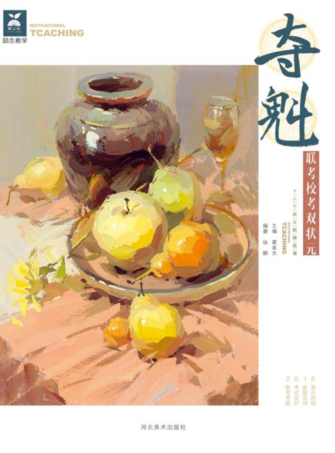 夺魁  联考校考双状元  2016版 封面