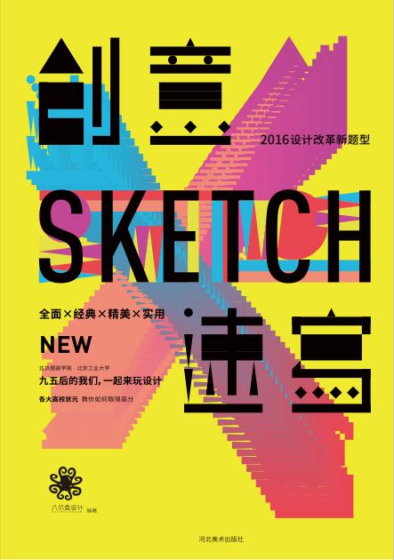 创意速写 封面