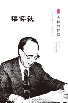 大师的智慧  梁实秋 封面