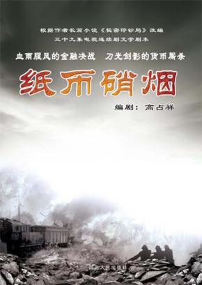 纸币硝烟 封面