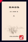 蕉林诗集  上下 封面