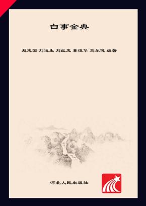 白事金典 封面
