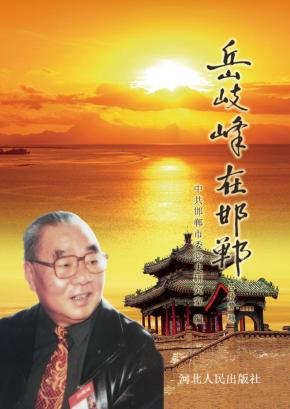 岳岐峰在邯郸 封面