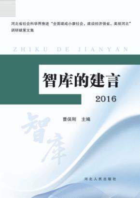 智库的建言 2016 封面