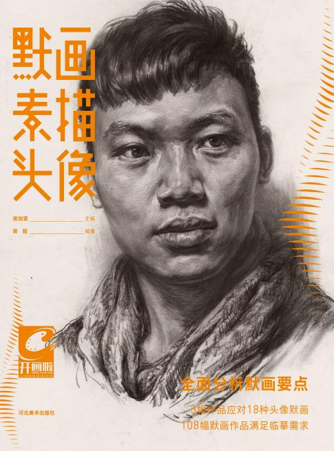 开画啦 默画素描头像 封面