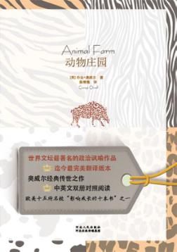 动物庄园 封面