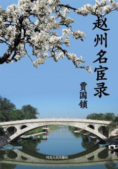 赵州名宦录 封面