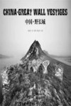 中国·野长城 封面