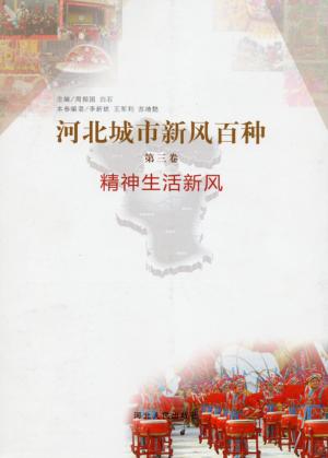 精神生活新风 封面