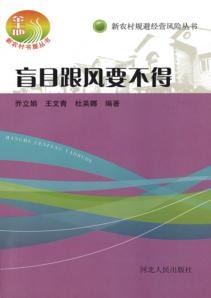 盲目跟风要不得 封面