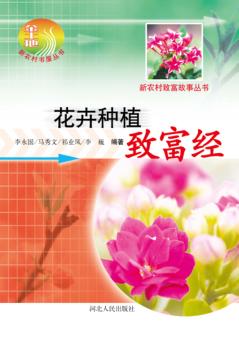 花卉种植致富经 封面
