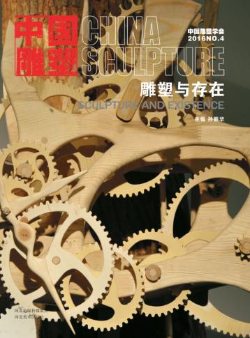 中国雕塑丛书  雕塑与存在  汉英对照 封面